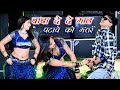 बाबा भर दे ऐसो जंतर दे दे माल पटावे को मंतर || Satto Gurjar New Rasiya || Mahi Alwar & Pammi Dance