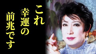 【美輪明宏】この精神を持つ人は強いですよ！本当の幸せを引き寄せる人間の特徴…。こんな行いをしたら神様からご褒美をいただけました…「開運　原点　真骨頂」