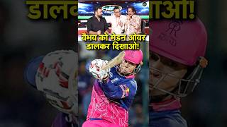 Vaibhav Suryavanshi को क्या कोई गेंदबाज Maiden Over डाल सकता है? | Sportsnext #Shorts #ipl2026