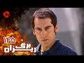   145 سریال برگریزان قسمت 145 دوبله فارسی