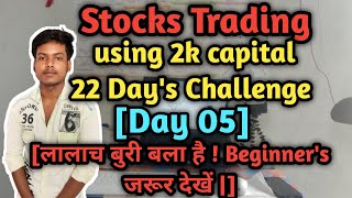 Live Stocks Trading || [लालच बुरी बला है ! Beginner jarur dekhe |] ||VBL Live Intraday Trading||