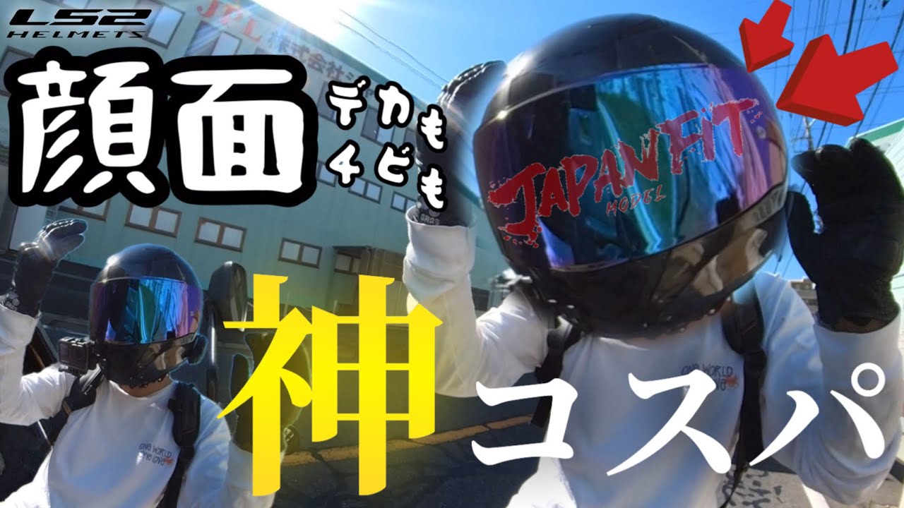 What kind of helmet is the rumored Japan Fit model? | LS2 Helmets 