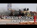כל הפרטים העימותים בין הדרוזים לכוחות השלטון בסוריה כל הפרטים העימותים בין הדרוזים לכוחות השלטון בסוריה