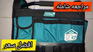 افضل شنطه عدد  يدويه من توتال total tht36l01