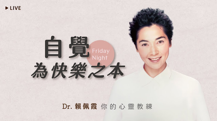自覺為快樂之本--為自己解開不快樂的枷鎖 - 天天要聞