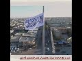 راية التوحيد ترفرف في افغانستان