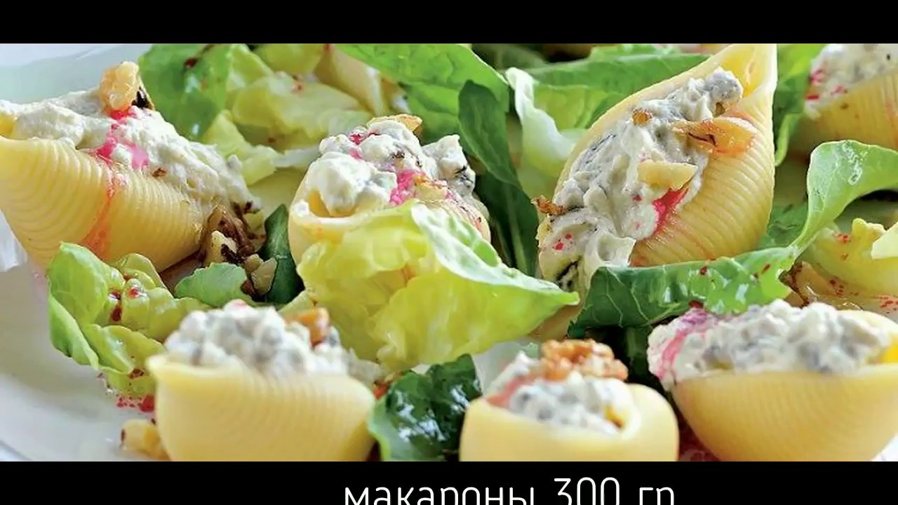 Фаршированные сыром ракушки макароны