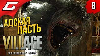 Mortal Kombat АЛЬФА ОБОРОТЕНЬ RESIDENT EVIL 8 VILLAGE Прохождение 8