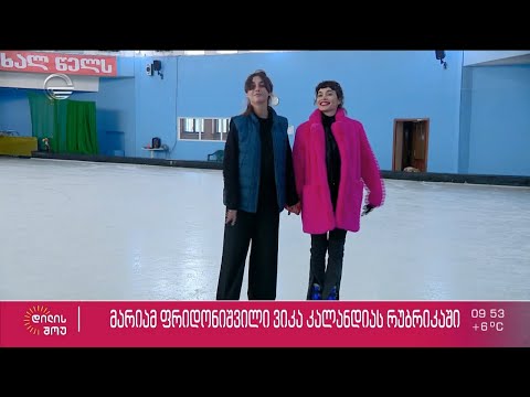 მხატვარი მარიამ ფრიდონიშვილი ვიკა კალანდიას რუბრიკაში