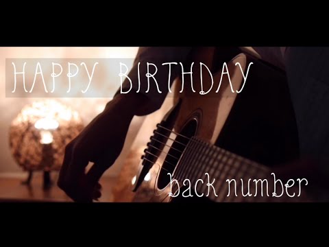 HAPPY BIRTHDAY - back number (弾き語りcover)