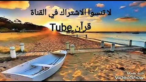 تلاوة مبكية للقارئ سعيد دباح 2018 ( سورة الهمزة)