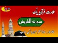 Telawat suraheal quraish hafiz alama molana mazhar hussain hashmi  