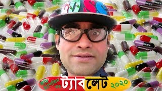 ট্যাবলেট | Tablet | মনোরঞ্জন বুঝি এখানেই জনি চ্যাপলিন বেস্ট নতুন কমেডি ২০২০-Jony Ctv
