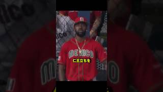 岡本のホームランを幻にするメキシコ代表がヤバすぎる!! #野球 #メジャーリーグ