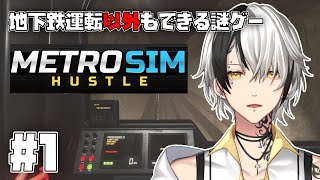 【メトロシムハッスル】なんかいろいろできる地下鉄運転シミュを実況！１日の生活編【実況】 screenshot 5