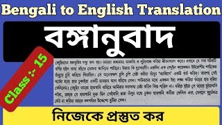 (L-15) Translate Bengali to English | Translation for WBCS Mains Miscellaneous Clerkship Exam |