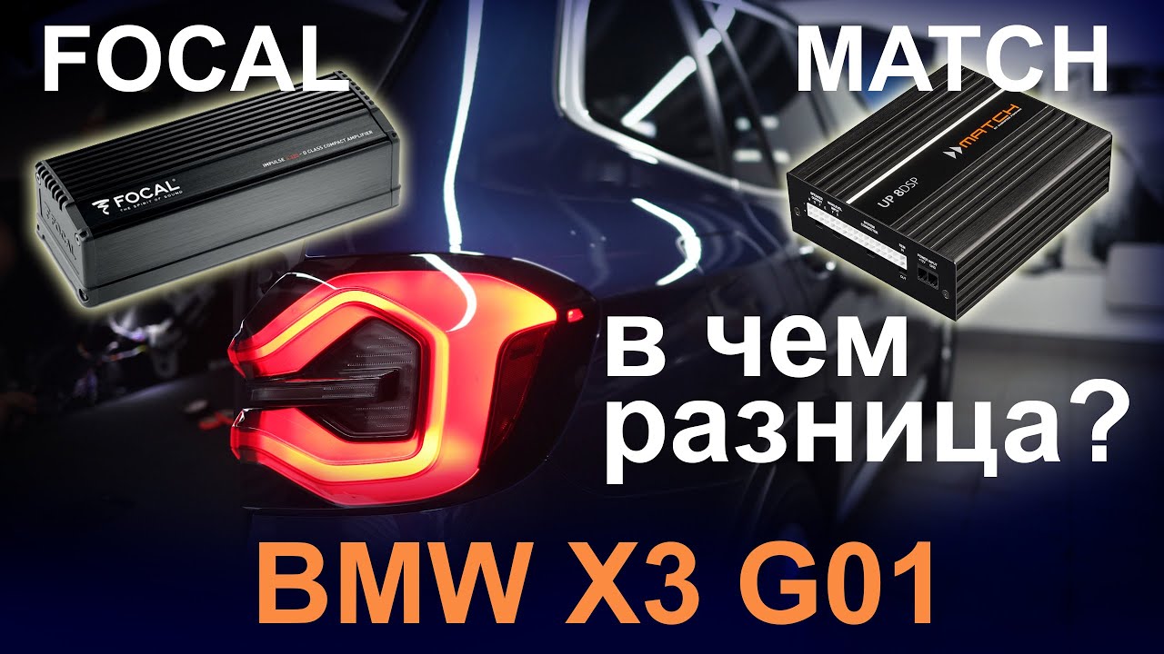 Комплект музыки Focal Inside для BMW. Улучшаем звук в машине