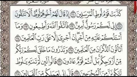 سورة الشعراء الصفحة 374 من الاية 160 الى 183 عبدالباسط عبدالصمد مجود