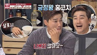 긍정왕 홍성흔, 너무 빨리 내려놓은 숟가락...(언행불일치) 냉장고를 부탁해 158회