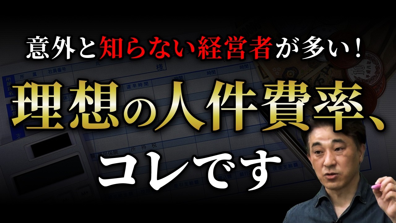 【決定版】理想の人件費とは?労働分配率で考える最適ラインと崩壊パターン