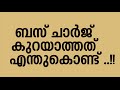 Justice Ramachandran Commission response Asianet