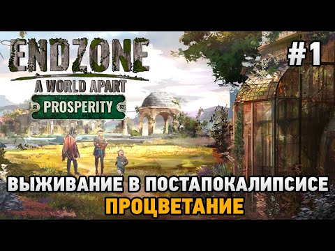 Endzone - A World Apart: Prosperity #1 Выживание в постапокалипсисе - процветание (первый взгляд)