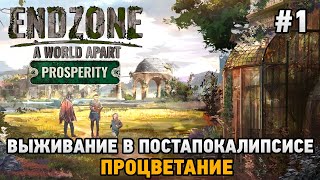 Endzone - A World Apart: Prosperity #1 Выживание в постапокалипсисе - процветание (первый взгляд)