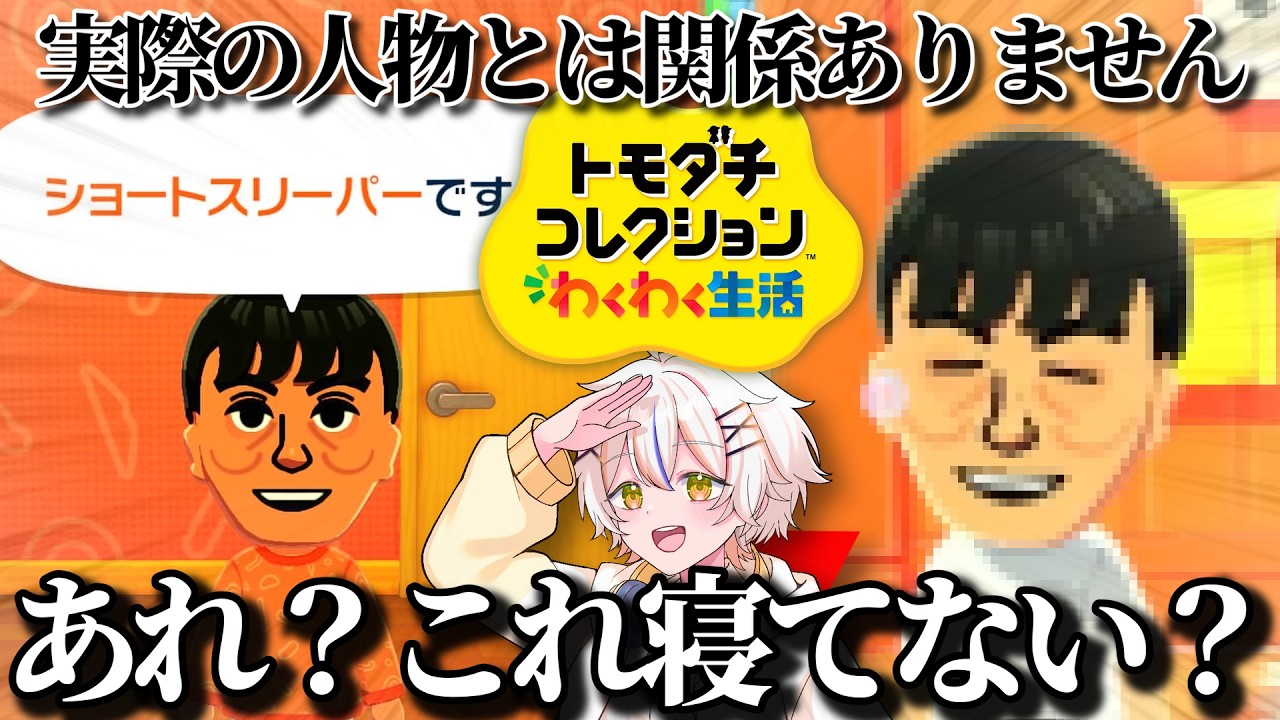 【トモコレ】今話題になっている人を再現したら完成度が高すぎたWWW #vtuber