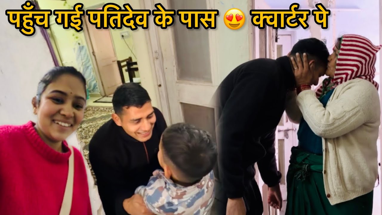Finally ! पहुँच गई क्वार्टर पतिदेव के पास 😍 | प्रहान की ख़ुशी का ठिकाना नहीं ❤️ | Archana Rana 