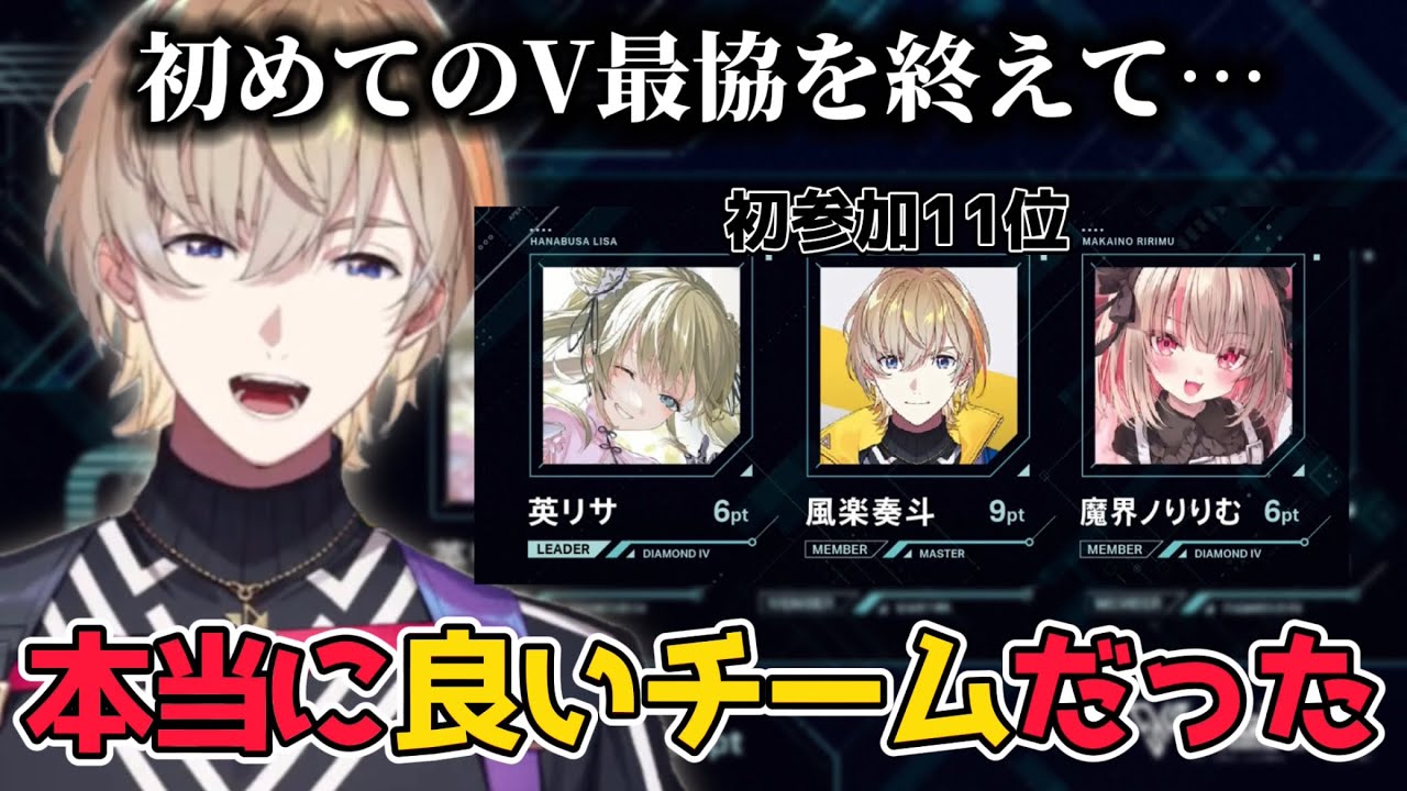 V最協を終えてピンクブレインを振り返る風楽奏斗【にじさんじ/切り抜き/ピンクブレイン/PBWIN】