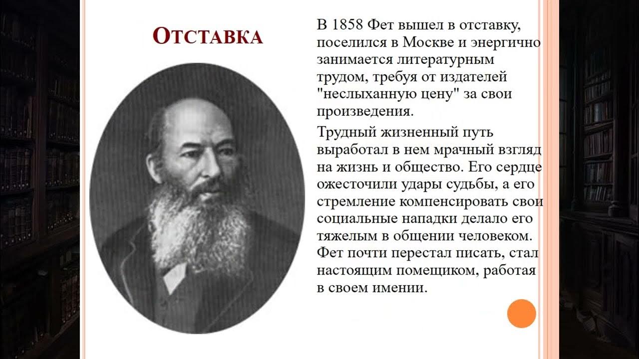 А а фет жизнь и творчество проект Жизнь и творчество Афанасия Фета - YouTube