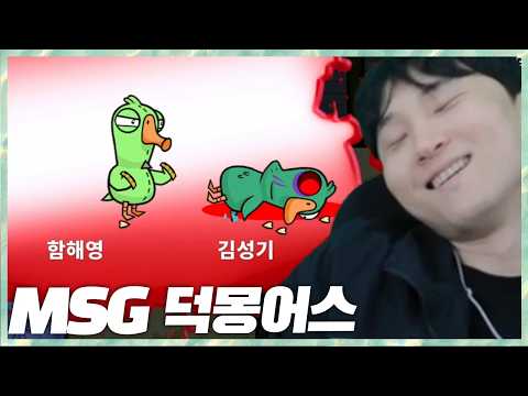 주인공이 되고 싶은 MSG 단체 덕몽어스 2026.5.28 풀영상