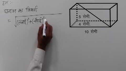CLASS 10th MATHS | CHAPTER -15- SURFACE AREA AND VOLUME OF SOLIDS |