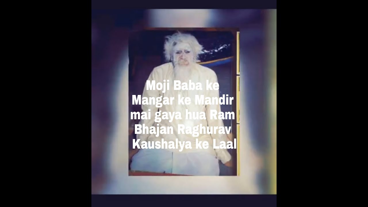 Raghurav Kaushalya ke laal yagya bachaney waaley | Sita Ram Bhajan | Jai Moji Baba Ki |