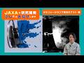 JAXAの研究開発 少しだけお見せします ーシミュレーションで知るロケット 編ー