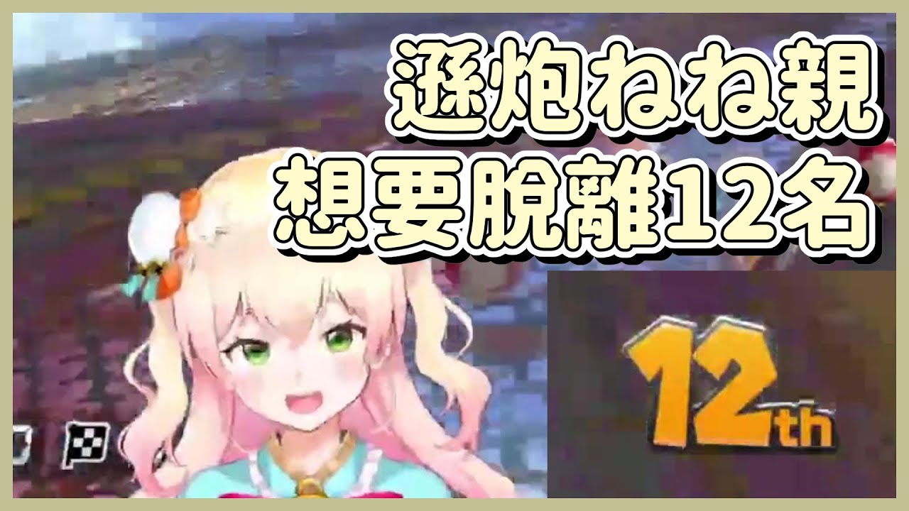 【Vtuber翻譯剪輯】中了12名體驗鎮魂曲的ねね親【桃鈴音音】