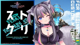 【FF14】クリコン初心者向け企画ストクリ🍭Meteor Shinryu鯖【AMEPERO/Vtuber】