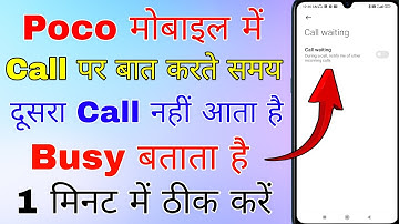 poco mobile me call waiting kaise kare । call waiting in poco mobile