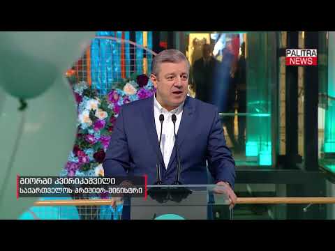 პრემიერი რუსთაველზე \u0026#039;ლაღიძის წყლების\u0026#039; ყოფილი შენობის გამოსყიდვის სურვილს გამოთქვამს