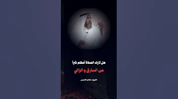 تارك الصلاة الشيخ عثمان الخميس 