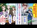 【漫画】社内BBQのバスで俺嫌う同僚に置き去りにされドタキャン扱いされたが令嬢が…【恋愛マンガ動画】