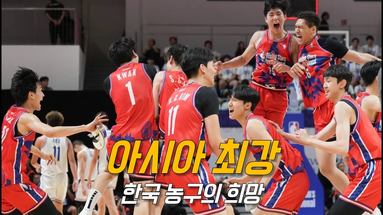NBA 대회에서 우승해버린 용산고의 미친 근황 ㄷㄷ | 일본 & 중국 & 필리핀 | 비스토리 농구 수다용산고 우승