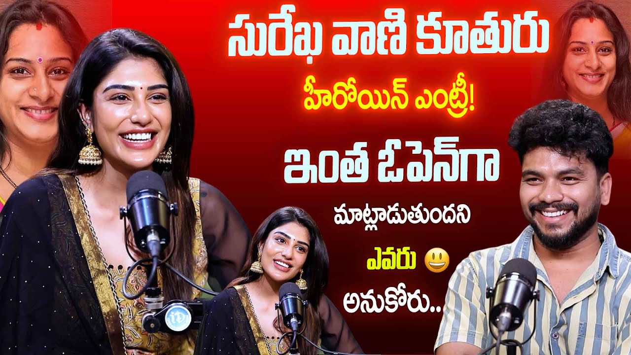 Surekha Vani Daughter Supritha Exclusive Interview 🔥First Time Open Talk | Shocking Revelations 😲