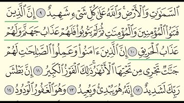 سورة البروج - ادريس ابكر - Surah Al-Buruj - Idris Abkar - (85)