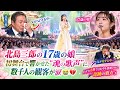 🎙️ 北島三郎の17歳の娘――初舞台で響かせた&ldquo;魂の歌声&rdquo;に、数千人の観客が涙😭💔🎤 父が見守る中、一声で会場を魅了...わずか3日で日本中を感動させた奇跡の歌声✨