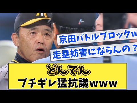 どんでん ブチギレ猛抗議www【なんJ反応】【なんG反応】