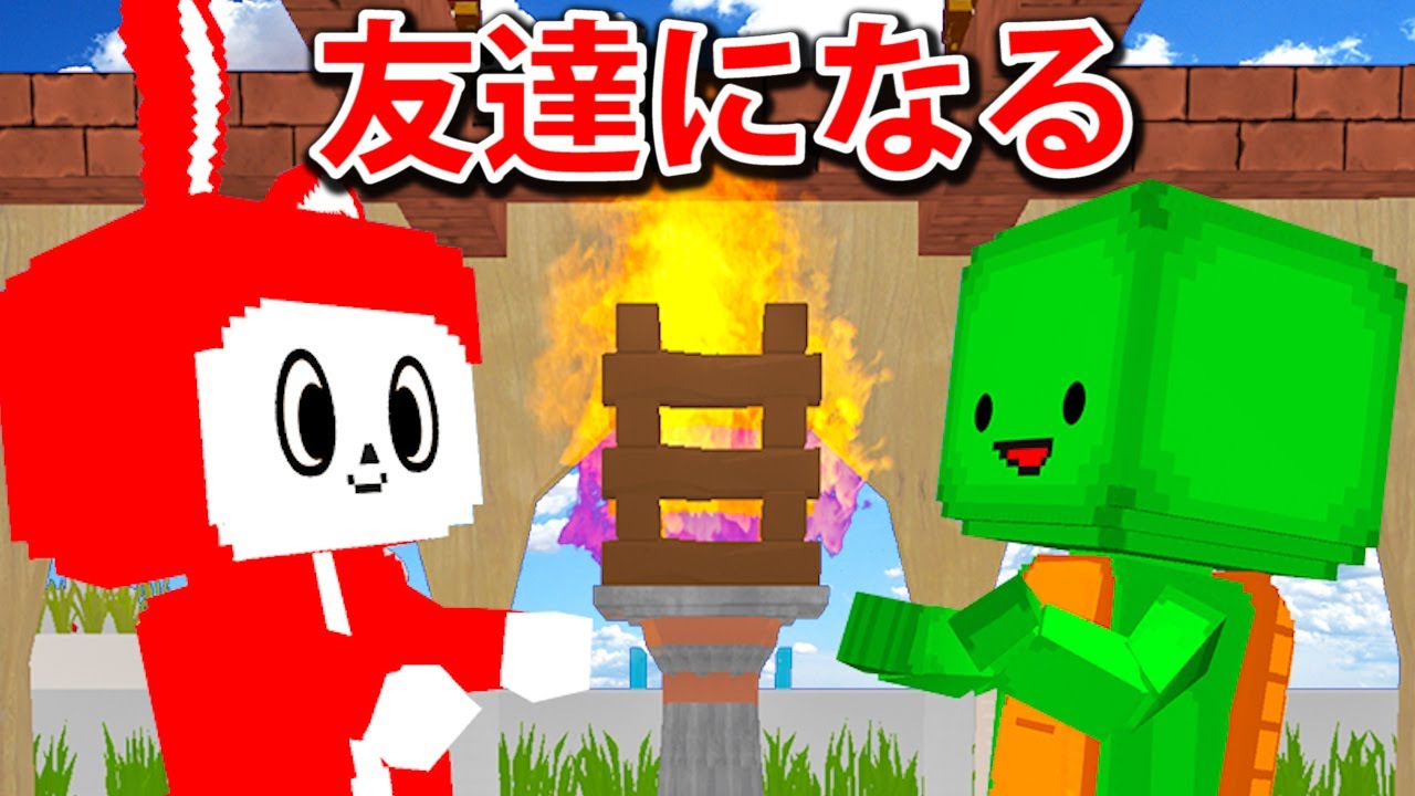 はじめての友達vs人狼 脱獄 Youtube