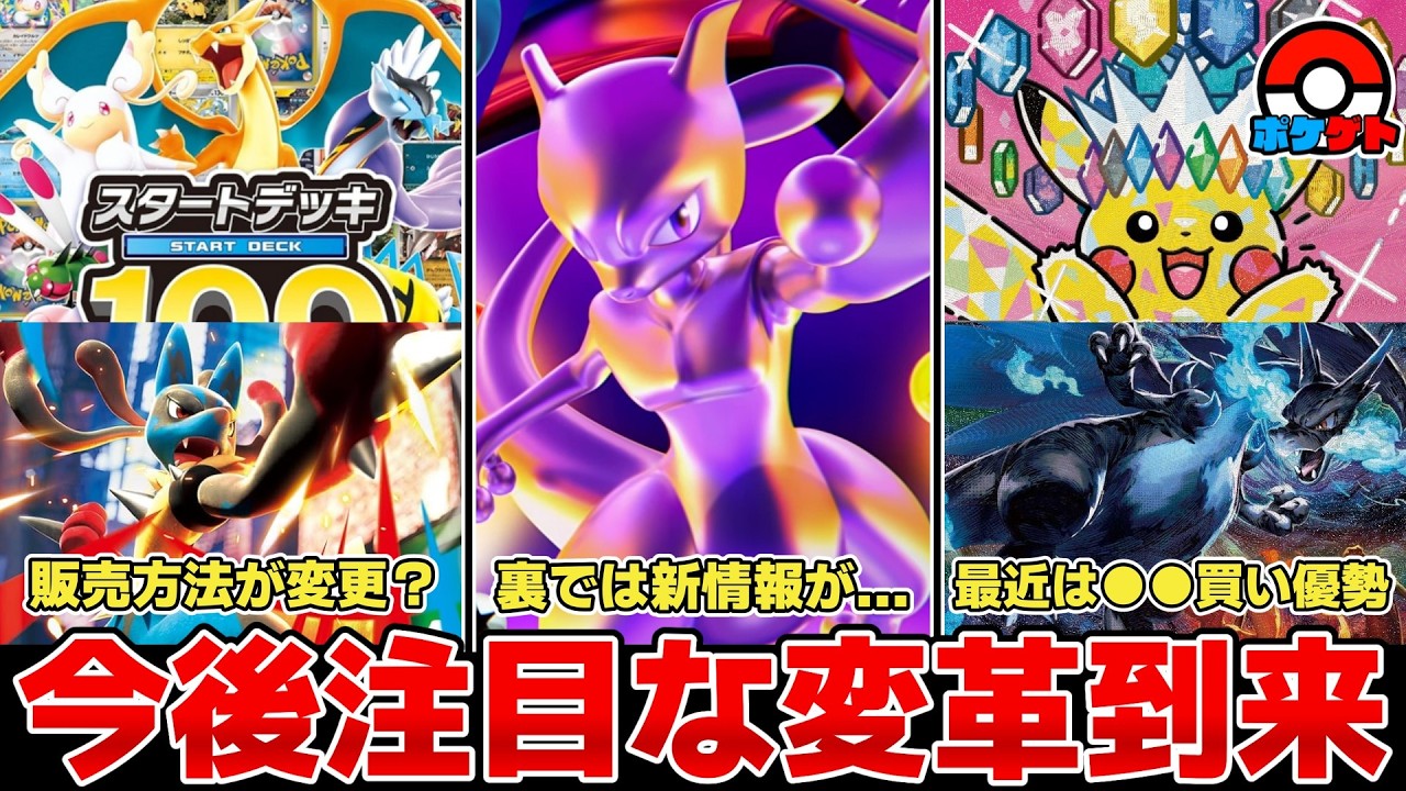 Pokémon TCG] Upcoming changes to watch out for: Will the sales