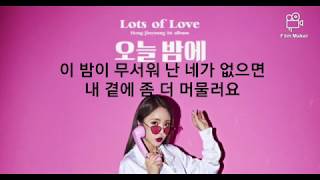가사) 홍진영 ㅡ 오늘 밤에 / Hong Jin Young ㅡ Love Tonight / Amor Esta Noche