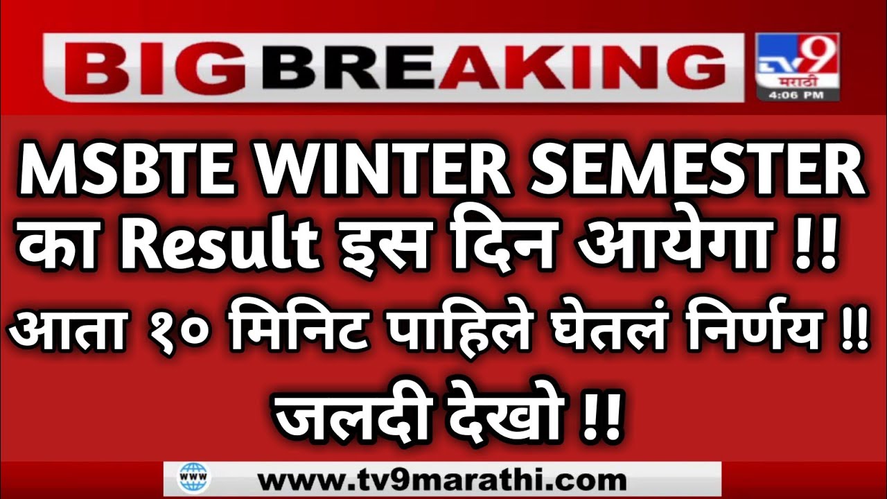 msbte result winter 2020 - msbte result winter 2020 date diploma - msbte new update today |